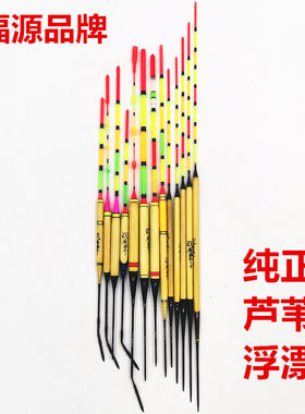 福源品牌纯正芦苇浮漂超清晰讯号