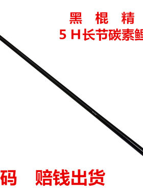 超低价黑棍精工5h4h精品水库鲤竿
