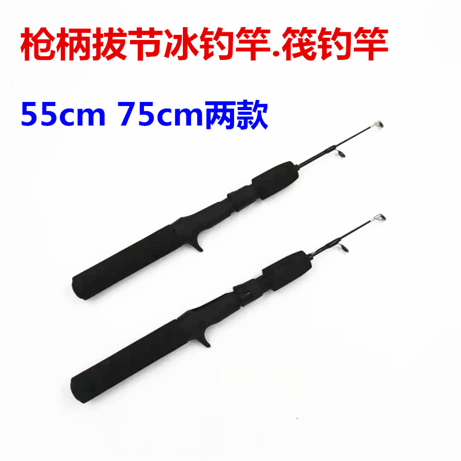 75cm拔节冬季超短冰钓竿