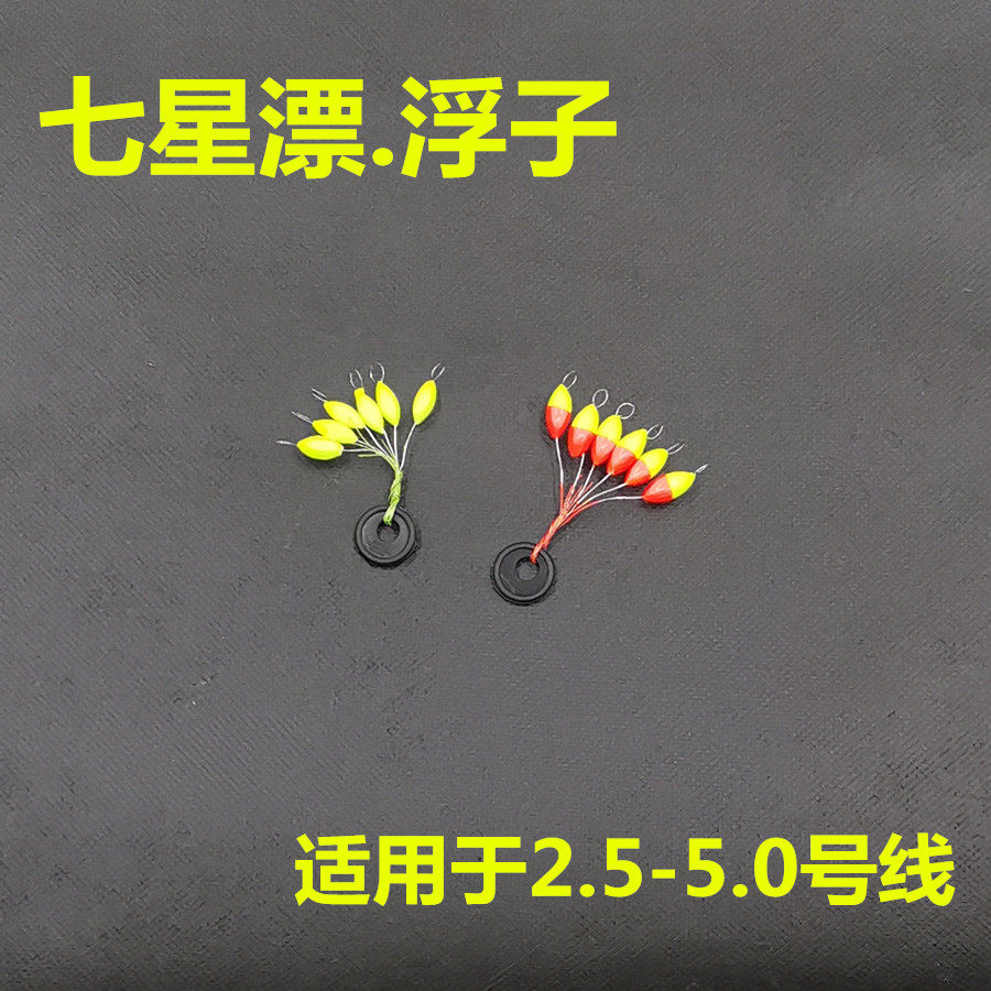 荧光椭圆流线型 橄榄七星漂 鱼漂 传统钓鱼浮漂 浮子 渔具小配件