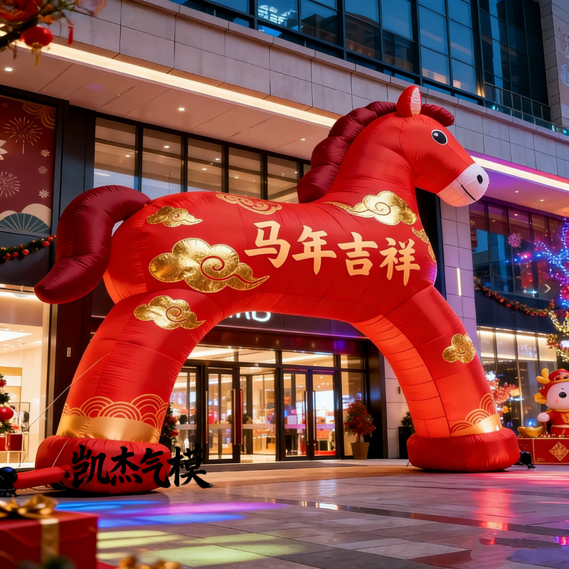 马年春节充气卡通马拱门气模定制户外商场门口装饰活动氛围感道具