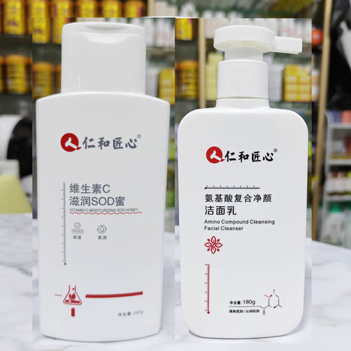 包邮仁和匠心维生素C滋润SOD蜜氨基酸复合净颜洁面乳保柔润正品