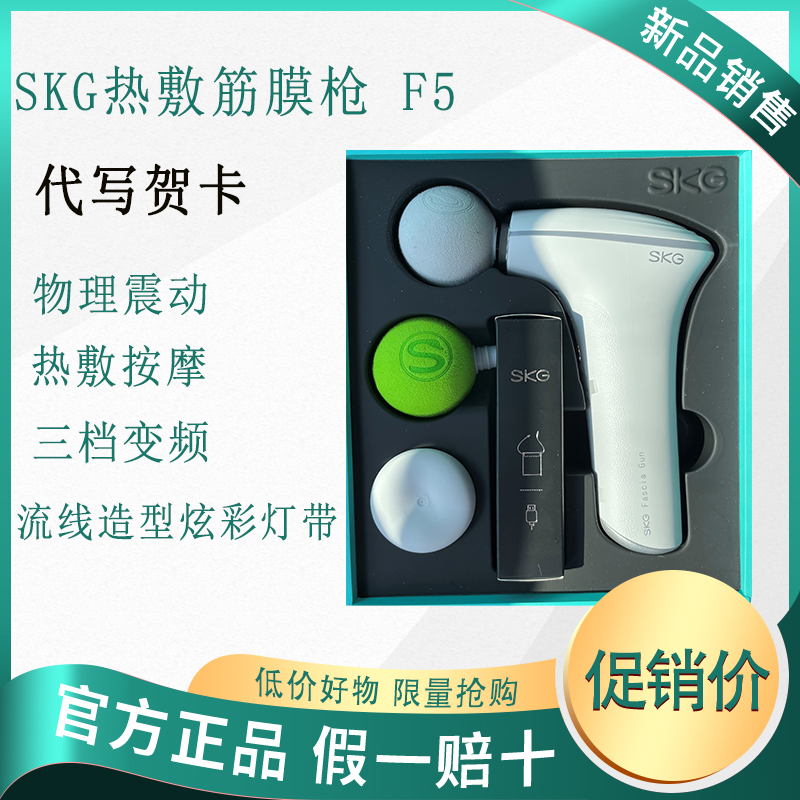 新款SKG筋膜枪肌肉按摩器F7放松热敷颈膜按摩枪F5全新正品skgf5 个人护理/保健/按摩器材 按摩枪 原图主图