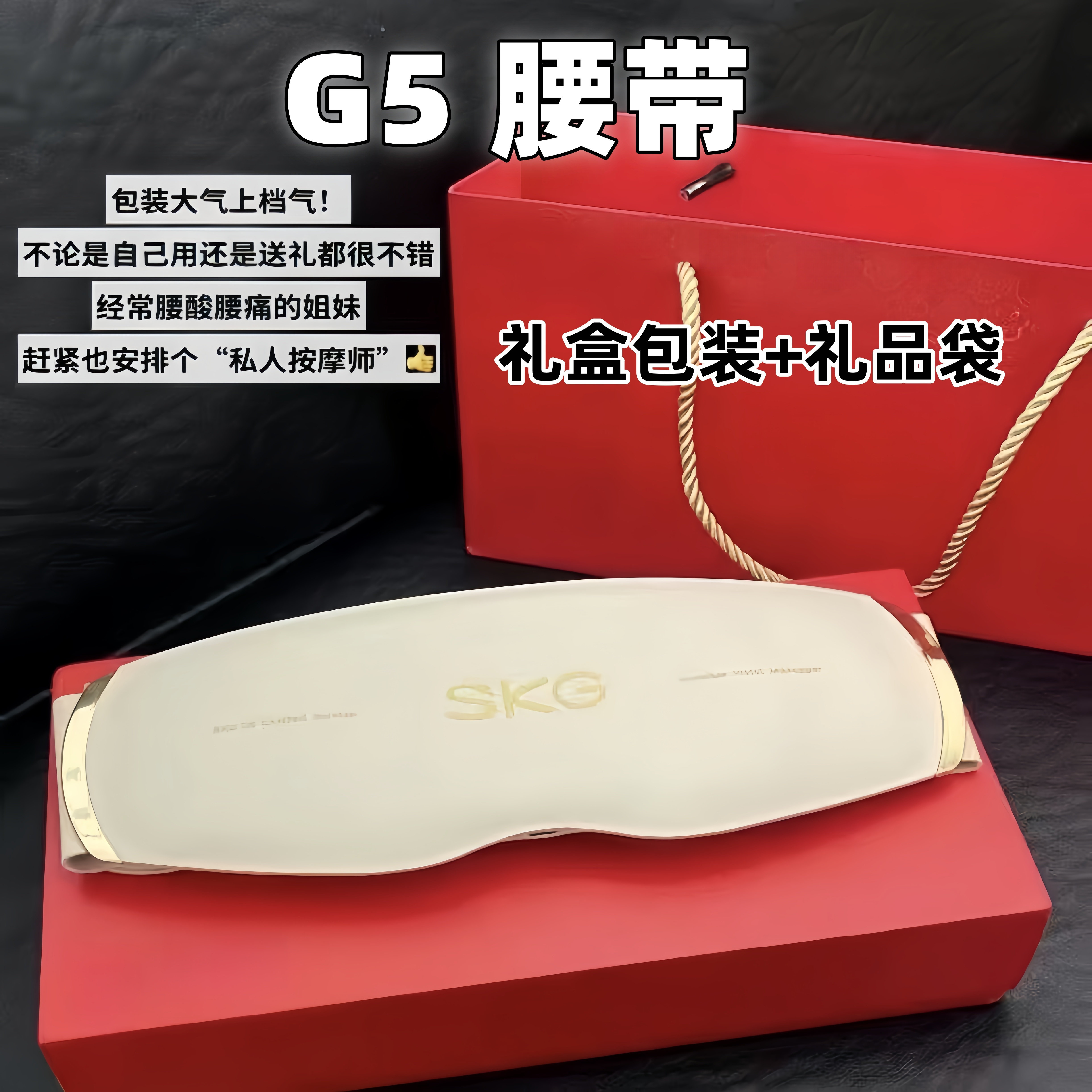 SKG腰部按摩仪G5暖腹缓解酸痛图片