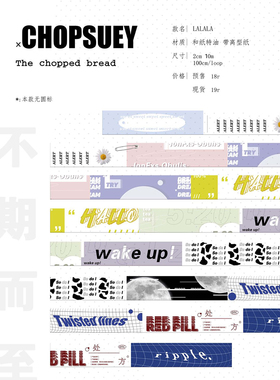 【整卷清仓包装不好】不期而至手帐和纸胶带 LALALA  自带离型纸