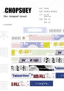 【整卷清仓包装不好】不期而至手帐和纸胶带 LALALA  自带离型纸