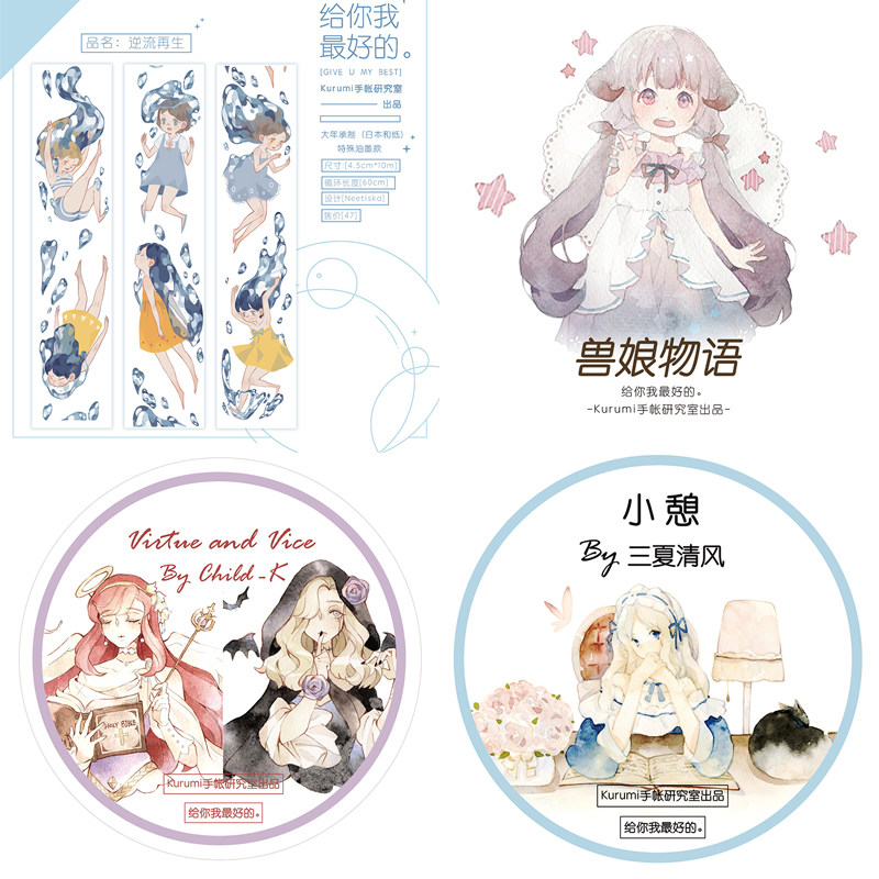 【整卷清仓包装不好】Kurumi 手帐和纸胶带萌妹子 人物