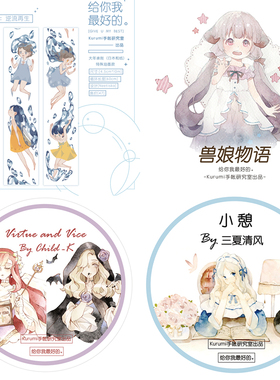 【整卷清仓包装不好】Kurumi 手帐和纸胶带萌妹子 人物