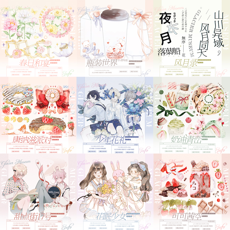 【分装】冰川研究室瓶装手帐胶带