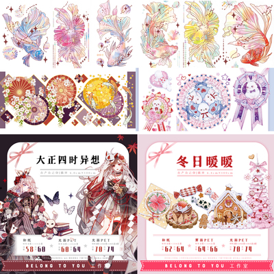 【分装】胶带大正四时异想啵啵的