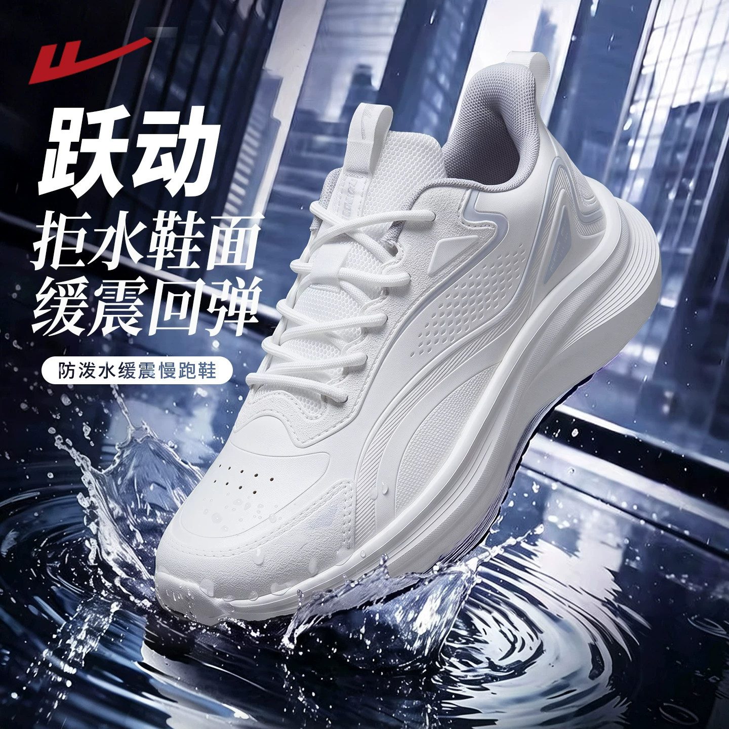 回力防泼水运动鞋2026新款秋季雨天通勤轻便减震白色跑步鞋子男鞋