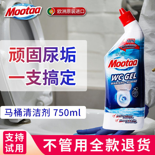 Mootaa去黄去渍清香型洁厕灵