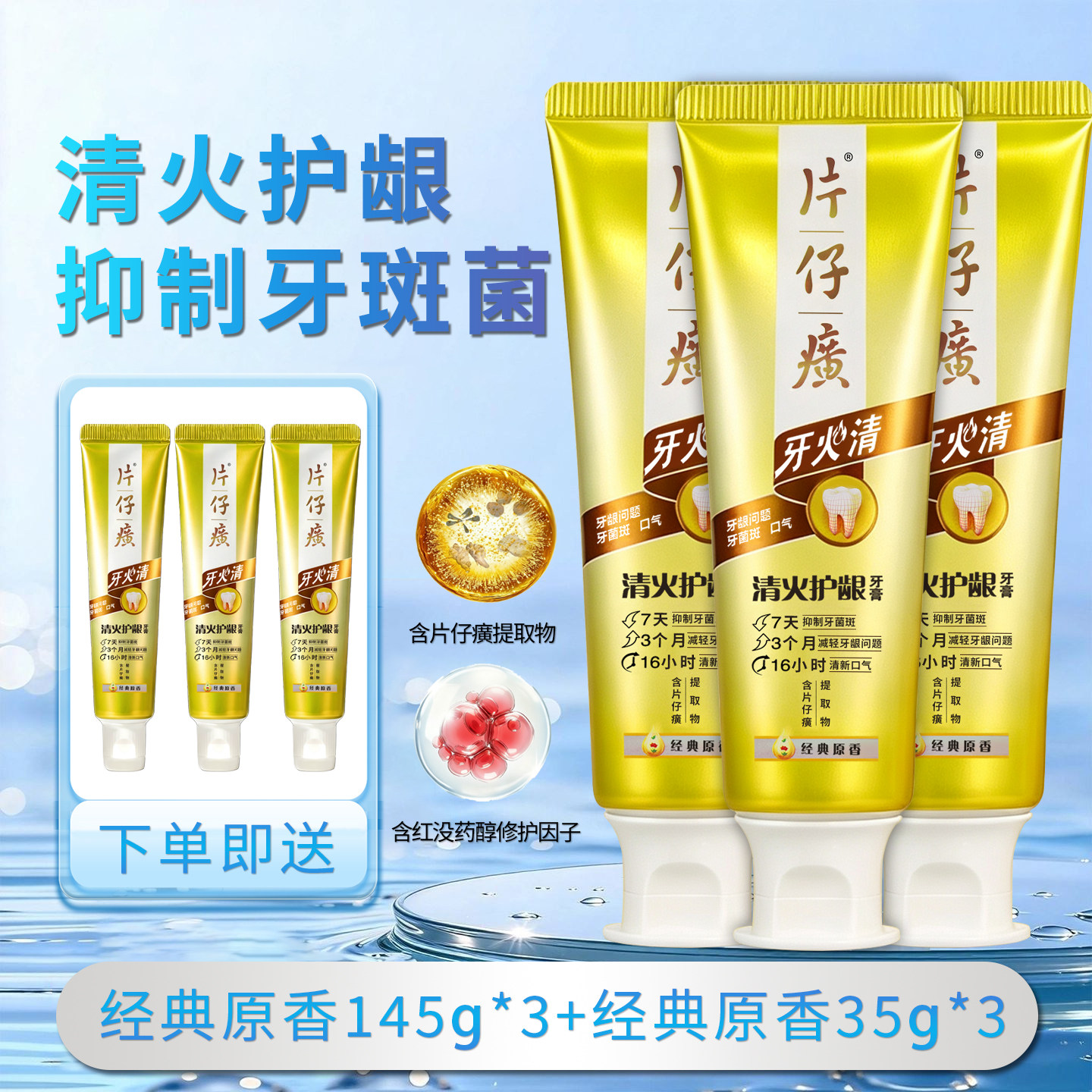 片仔癀牙膏牙火清护龈减少口臭图片