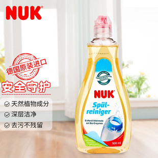 NUK德国进口奶瓶果蔬清洁剂新生婴儿宝宝专用餐具洗洁精清洗剂