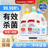 拜耳凯妮汀衣物消毒除菌液内衣内裤 消毒液衣服除菌除螨杀真菌2L装
