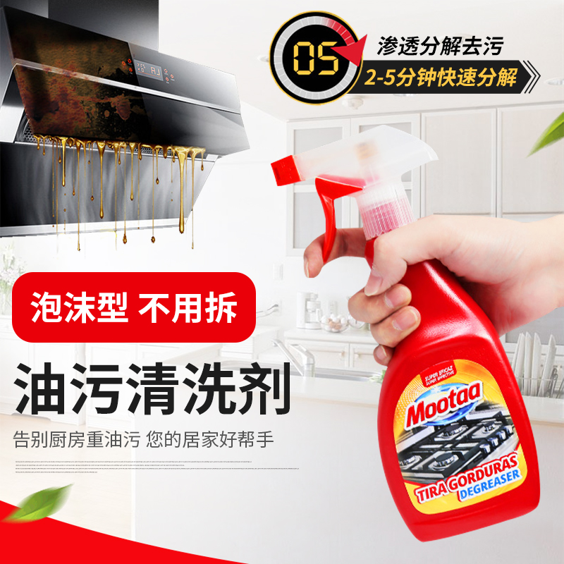 mootaa重油污清洁剂厨房去油神器