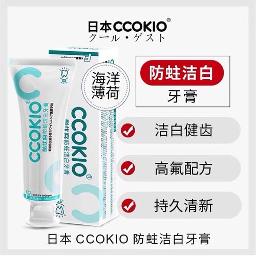 日本CCOKIO牙膏含氟成人健齿防蛀洁白清新口气高氟祛黄去渍牙膏