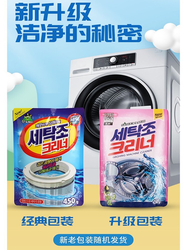 韩国正品洗衣机清洗剂机槽内筒去霉去污杀菌清洁粉滚筒波轮通用