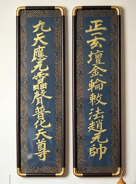 龙虎山师傅手绘圣号系列手绘雷祖公明道系文化玄关书房摆台挂墙