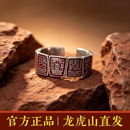 龙虎山法物讳字戒指道系复古国风紫微雷祖文昌手工錾刻龙虎山讳字