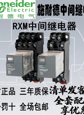 施耐德rxm2lb2bd中间继电器24v小型中间继电器220v交流底座