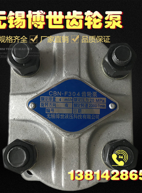 齿轮泵CBN-F310 F314 F306 F304 F320 F325 F316无锡博世液压油泵