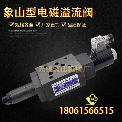 浙江象山东方液压叠加式电磁溢流阀Y1EH-Fa10D-P/O-1 Y1DH-Fc10D