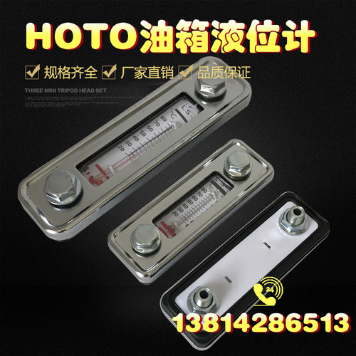 HOTO液位计 LS-3 LS-5 油位计 油尺 油标 油镜 水位计 油温油面计