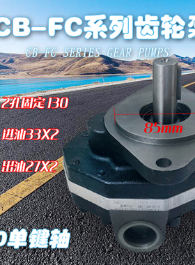 齿轮泵 行走泵CB-FC20 25 32 CB-FC40 CB-FC50 63 泵站液压油泵