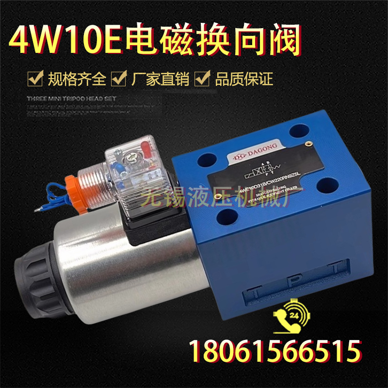电磁换向阀单头4WE10DAG24NZ5L