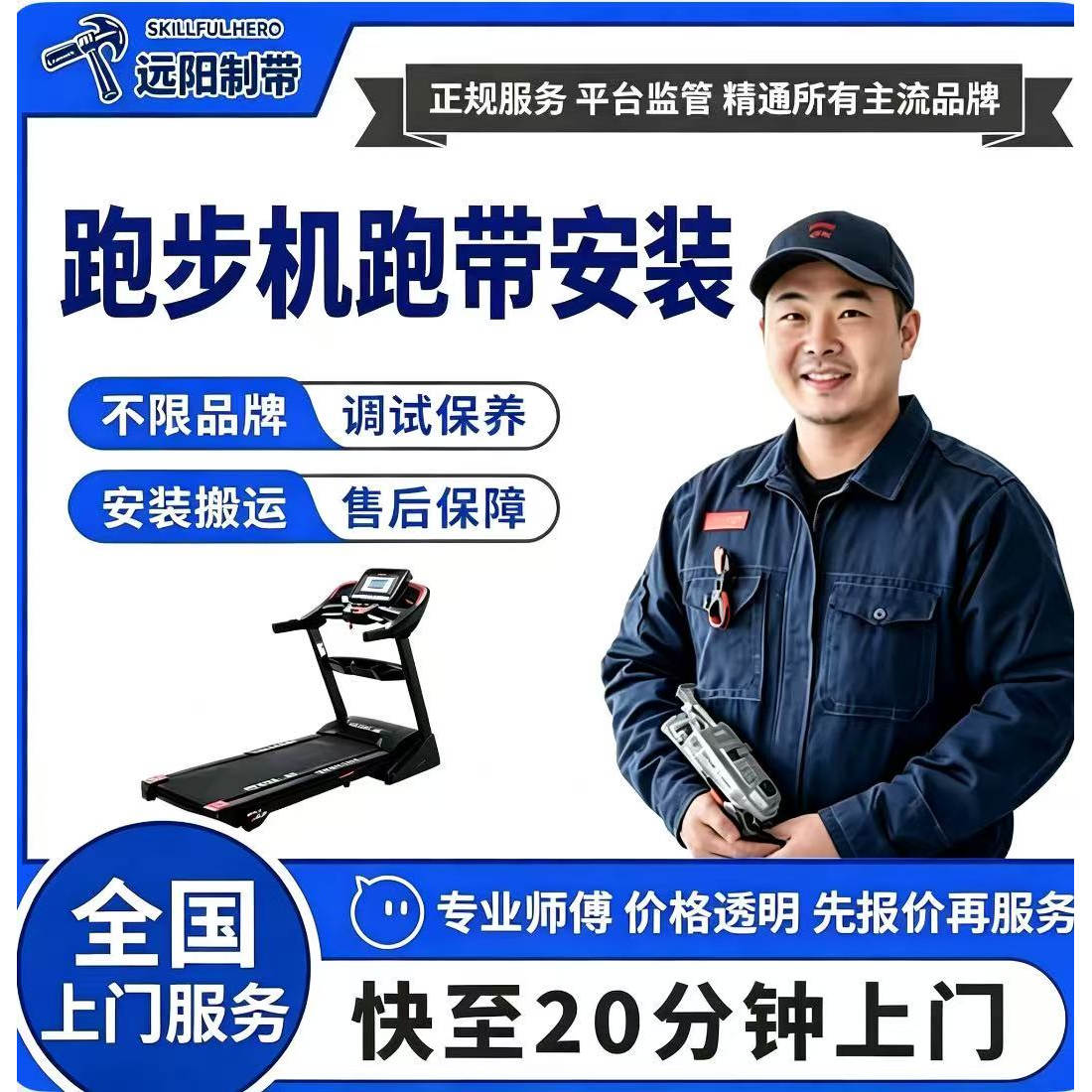原装健身房舒华乔山专用直销跑步定制跑步机专业售后跑带安装链接