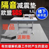 缝纫机隔音垫防震垫减震垫缝纫机静音消音垫加厚电动家用平车地垫