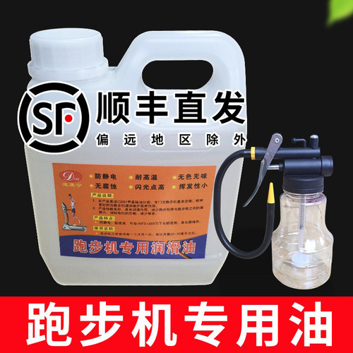 跑步机油润滑油跑带专用油亿健跑步机油家用健身器材保养油硅油