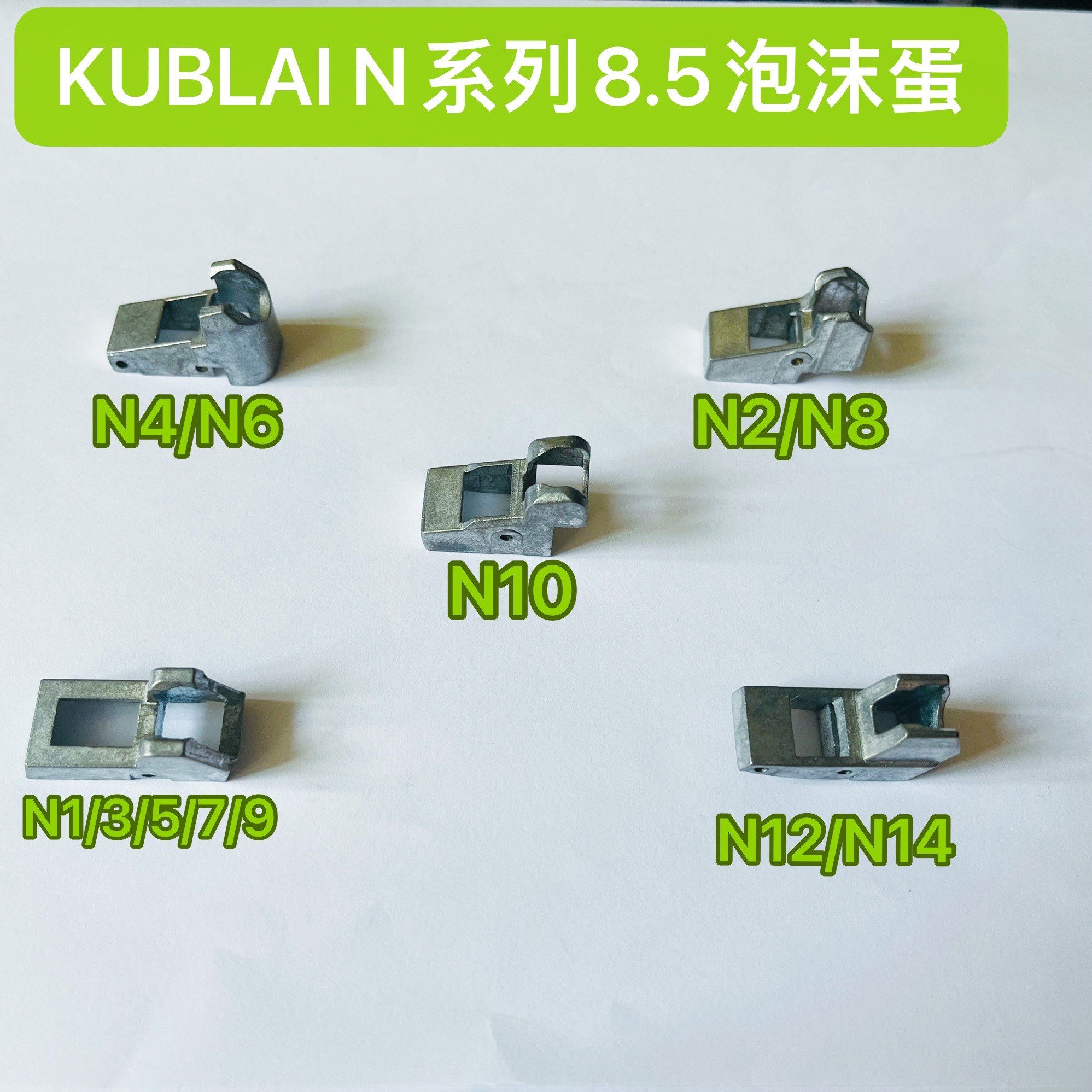 N1抱蛋嘴8.5mm泡沫蛋 易损替换件 合金材质N3N5 N7N9N10N12 N14N8