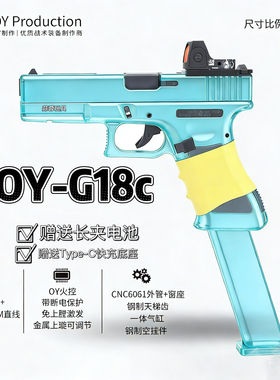 OJBK玩具g18c电动连发款式模型安全模型道具造型GLOCK玩具OY制造