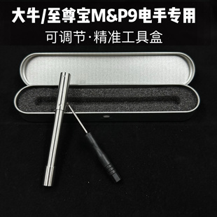 大牛M&P9至尊宝MP9电手专用可调节一体精准工具盒拆解维护套装