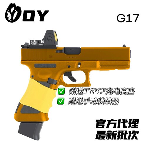 第九批OYG17官方全新正品