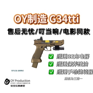 电动模型 G34tti塔兰战术TTIG34格洛克OJBK疾速追杀电影同款