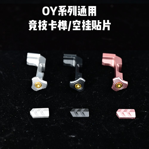 OY G17通用G34tti OJK G18c改装升级通用原厂无公差替换