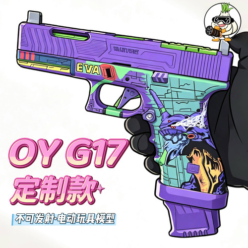 OY通用竞技套件真下沉+空挂加强