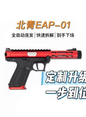 北青新品 EAP01全自动连发电手 AAP01 青武酷电动模型摆件