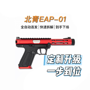 北青新品 EAP01全自动连发电手 AAP01 青武酷电动模型摆件