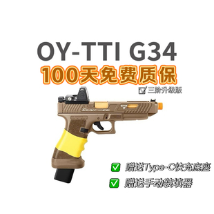 G34成人模型塔兰战术超长质保 TTI电手科教训练道具OJBK G34