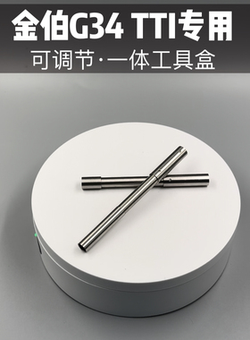 金伯G34TT配件金伯G17通用加强【可调节】精准提升工具盒蒜蓉玩具