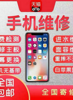 苹果手机维修寄修iphone11x1312pro14max15p1617屏幕主板面容进水