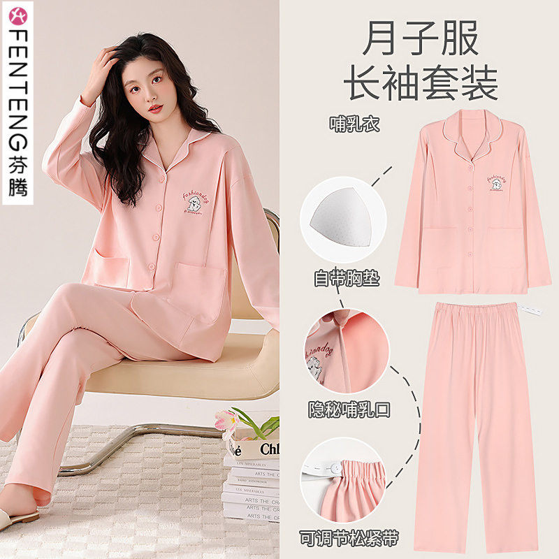 芬腾月子服孕妇睡衣女春秋款孕期