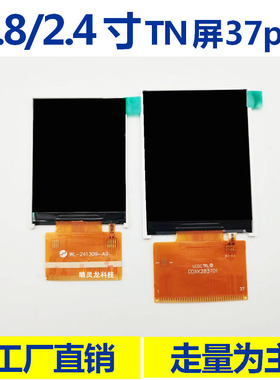 全新2.4/2.8寸分辨率240320TN屏37PIN焊接液晶显示屏芯片ILI9340X