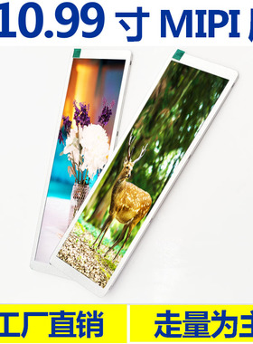 全新TFT10.99寸液晶显示屏mipi40PIN竖屏驱动芯片9707京东方工业