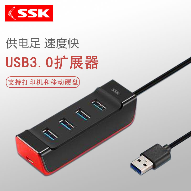 USB3.0扩展器4口分线器高速稳定