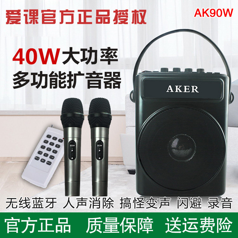 AKER/爱课 AK90WS双无线扩音器教师上课专用蓝牙大音量广场舞音响